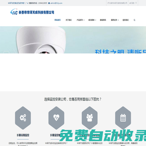 長春監控,長春車牌識別,長春道閘,長春網絡布線,華澤天成