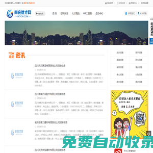 南充人才招聘網「ncycw.com」_南充優才網_南充每日招聘_果城人才網_南充求職招聘