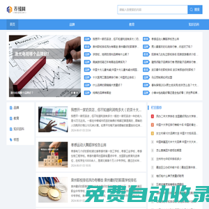 齊緣網--排行榜 十大熱門排名 品牌排行榜信息分享