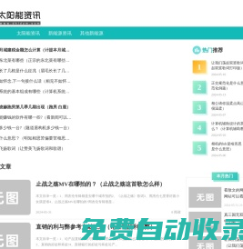 太陽能資訊網-專業分享新能源資訊的網站！