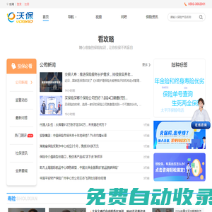沃保保險(xiǎn)網(wǎng) - 您身邊的保險(xiǎn)專家！買對(duì)保險(xiǎn)上沃保！
