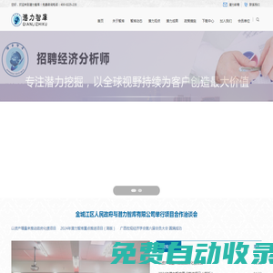 潛力智庫
