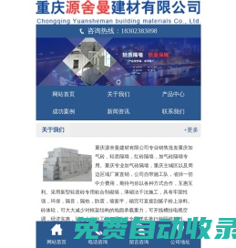 重慶源舍曼建材有限公司