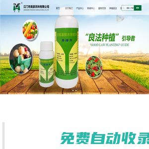 首頁(yè)-江門市英豪農(nóng)科有限公司
