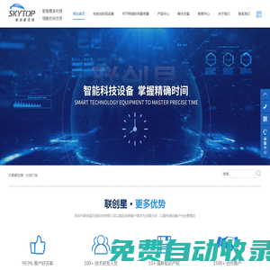 深圳市聯創星無線科技有限公司