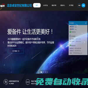 國內自主外貿一體供需商城-愛備件商城歡迎您