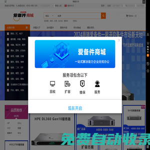 愛備件商城*品質優選