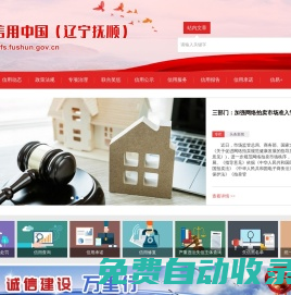 信用中國(遼寧撫順)