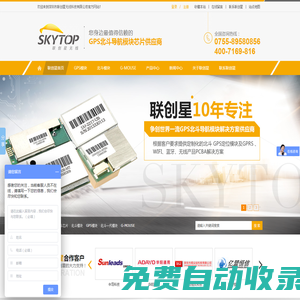GPS模塊-gps天線-北斗芯片_衛(wèi)星定位|深圳市聯(lián)創(chuàng)星無(wú)線科技有限公司