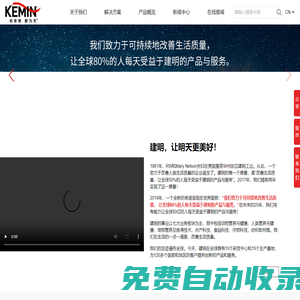 建明中國官網｜讓全球80%的人受益于建明的產品與服務