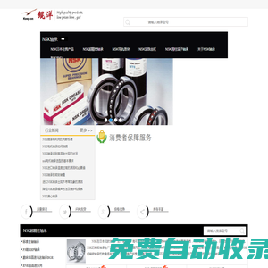 NSK無(wú)錫-進(jìn)口軸承,導(dǎo)軌滑塊,滾珠絲杠,機(jī)床配件