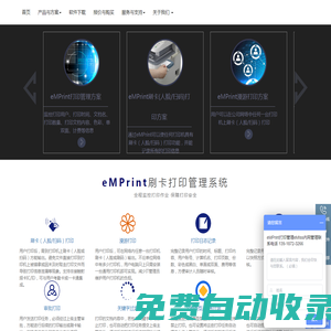 銀兆信安 - eMPrint打印審計監控管理系統 | 文印安全管理系統 | 保密打印管理系統 ｜ 刷卡打印管理系統 ｜ 刷人臉打印管理系統 ｜ 指紋打印管理系統