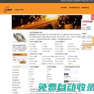 TIMKEN軸承_美國鐵姆肯進口軸承型號官網-無錫鯤洋機電科技有限公司