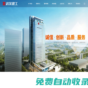 武漢建工集團(tuán)