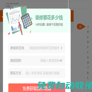 土撥鼠裝修網_裝修效果圖設計與裝修公司互動平臺