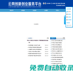 云網(wǎng)創(chuàng)新創(chuàng)業(yè)平臺