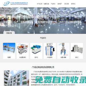 廣東連之新金屬檢測(cè)設(shè)備有限公司_檢重設(shè)備生產(chǎn)廠家_重量檢測(cè)機(jī)_自動(dòng)稱重機(jī)_檢重秤