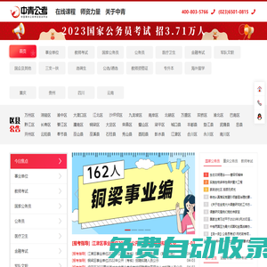 重慶中青公考_重慶人事考試網(wǎng)_重慶公務(wù)員考試網(wǎng)_重慶事業(yè)單位考試網(wǎng)