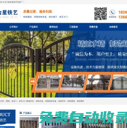 泰安市岱岳區大汶口鎮金星鐵藝鑄造廠鐵藝,欄桿,護欄,圍墻,鐵藝門,鐵藝大門鑄鐵護欄,鑄鐵井蓋,球墨鑄鐵井蓋,鑄鐵欄桿,鑄鐵圍墻,鑄鐵圍欄,雨水篦子,綠化欄桿,鐵藝圍欄,鐵藝欄桿,鐵藝護欄,鐵藝圍墻,圍墻欄桿,球墨鑄鐵井蓋,雨水篦子