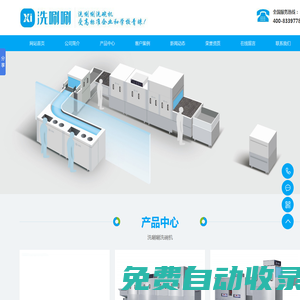 湖南洗唰唰智能洗凈設備有限責任公司
