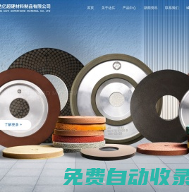 CBN磨具-金剛石磨具-沈陽達億超硬材料制品有限公司