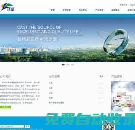 天津鑄源健康科技集團有限公司【官方網站】