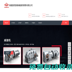 減速機_齒輪減速機_國茂減速機_南通國茂國泰減速機-南通國茂國泰減速機銷售有限公司
