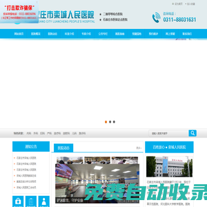 石家莊市欒城人民醫(yī)院