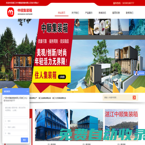 湛江市中順集裝箱有限公司