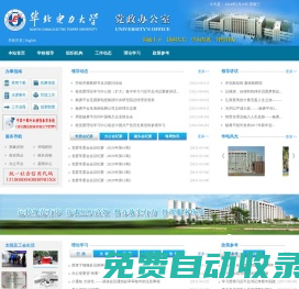 華北電力大學黨委辦公室 校長辦公室