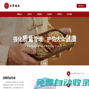 江蘇百草藥業科技有限公司_參茸滋補精品_臨床小包裝