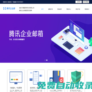 騰訊企業郵箱  QQ企業郵箱 代理商
