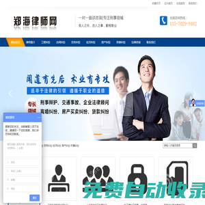 鄭海律師網