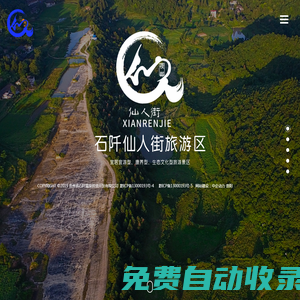 仙人街景區_貴州仙人街_玻璃懸廊_石阡溫泉_石阡仙人街景區