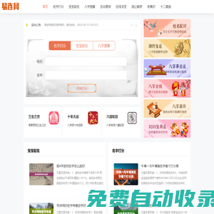 姓名測試打分_寶寶起名_生辰八字測運勢-易連網