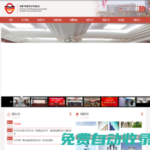 合肥大學|安徽中德教育合作基金會
