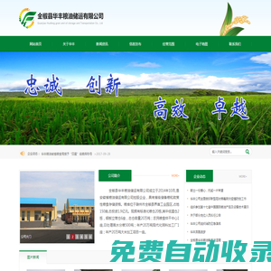 全椒縣華豐糧油儲運有限公司|www.qjhfly.com
