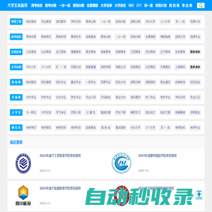 大學生必備網-查大學、查專業，更方便！