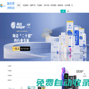 重慶海潔雅潤