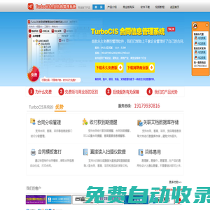 永久免費的合同管理軟件 - TurboCIS好用的免費合同管理軟件