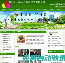 -佛山市佳運環衛清潔服務有限公司