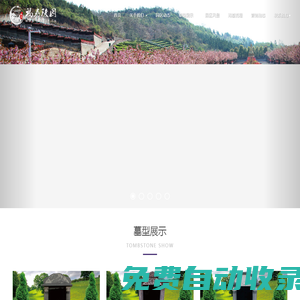 湖北黃梅福壽陵園官方網站-公墓,墓園,節(jié)地墓,公墓設計,湖北公墓