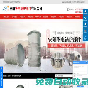 風帽廠家_鍋爐風帽_鍋爐中心筒-安陽華電鍋爐部件有限公司