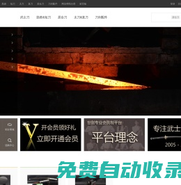 龍泉世劍-專業(yè)會員制刀劍銷售平臺