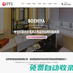 首頁_北京博織雅酒店用品有限公司
