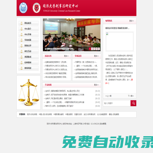 法學院刑事法研究中心
