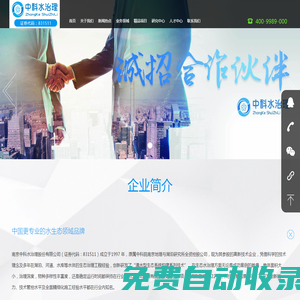 南京中科水治理股份有限公司