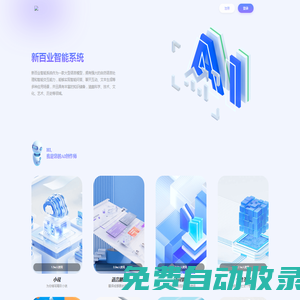 新百業(yè)智能系統(tǒng) -新百業(yè)智能系統(tǒng)