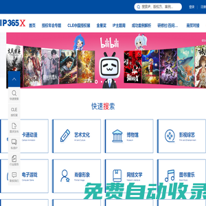 IP365X商貿(mào)對接平臺—線上互動線下對接，滿足365天IP對接需求_IP365X