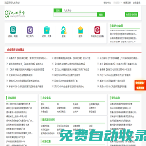 免費(fèi)發(fā)布平臺(tái)-九七平臺(tái)